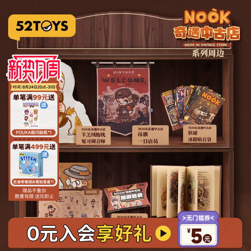52TOYS NOOK奇遇中古店周边吊旗抱枕冰箱贴鼠标垫创意潮玩礼物