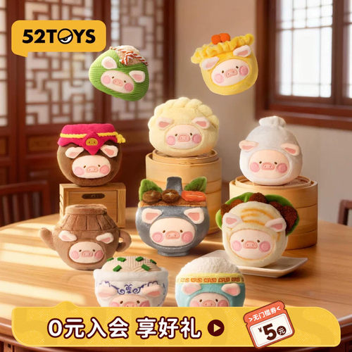 52TOYS罐头猪LuLu Lu家小馆美食探索家系列毛绒挂件盲盒潮玩礼物