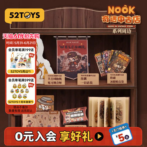52TOYS NOOK奇遇中古店周边吊旗抱枕冰箱贴鼠标垫创意潮玩礼物