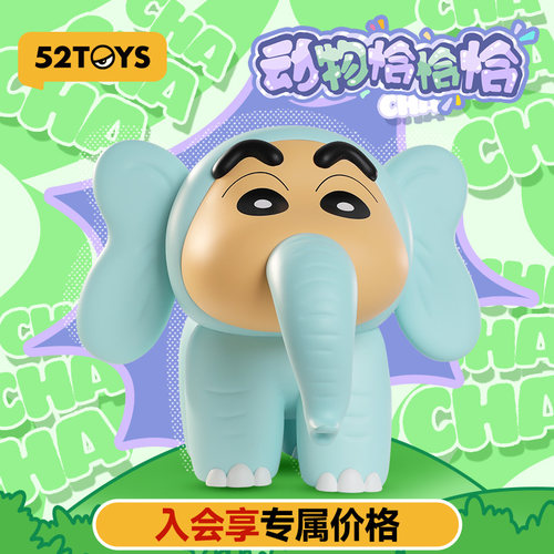 52TOYS蜡笔小新大象大体手办