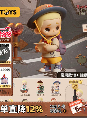 52TOYS NOOK寻心之旅盲盒手办潮玩玩具公仔玩偶摆件礼物