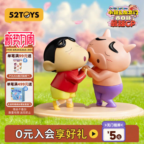 52TOYS蜡笔小新左卫门春日部最强CP盲盒手办潮玩玩具摆件生日礼物
