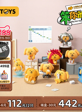 52TOYS大笨狗之家笨你而来盲盒手办表情包潮玩玩具摆件生日礼物