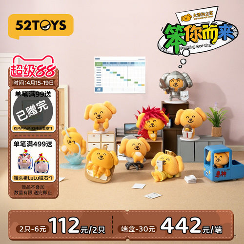 52TOYS大笨狗之家笨你而来盲盒手办表情包潮玩玩具摆件生日礼物