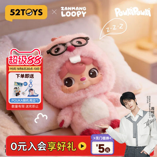52TOYS波卡波卡POUKA LOOPY毛绒海狸的伪装毛绒挂件生日礼物礼盒