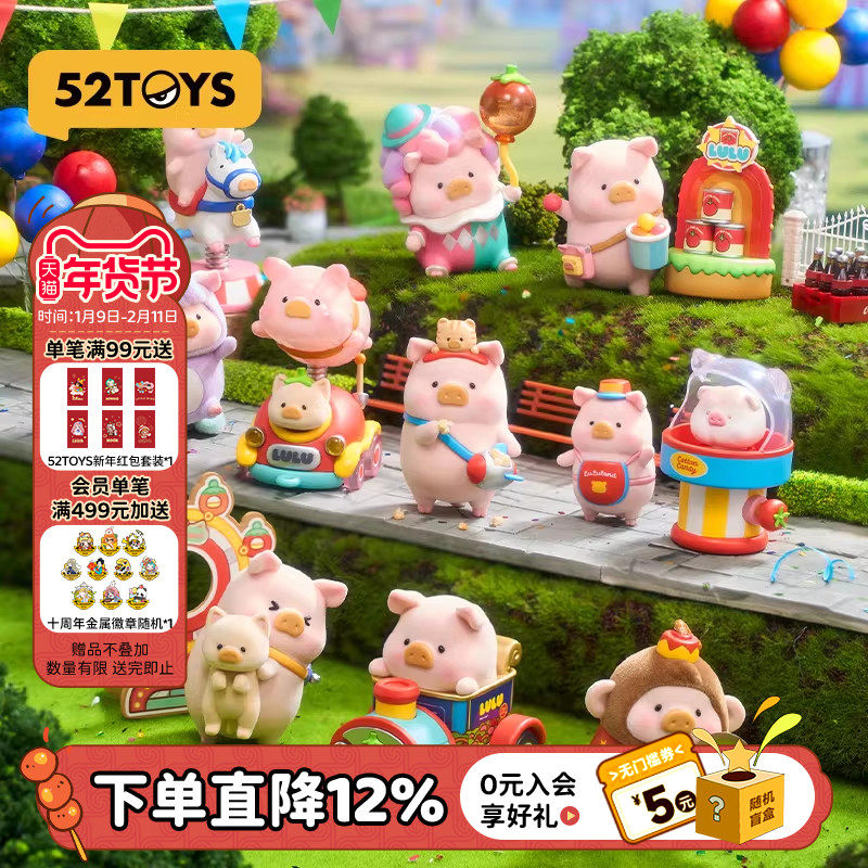52TOYS罐头猪LuLu缤纷乐园系列盲盒手办潮玩玩具摆件礼物,模玩/动漫/周边/娃圈三坑/桌游,潮玩盲盒,淘宝优惠券,粉丝福利购,淘宝优惠卷