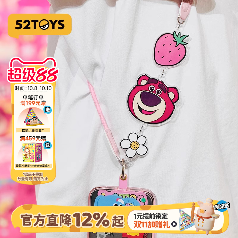 52TOYS草莓熊手机挂绳
