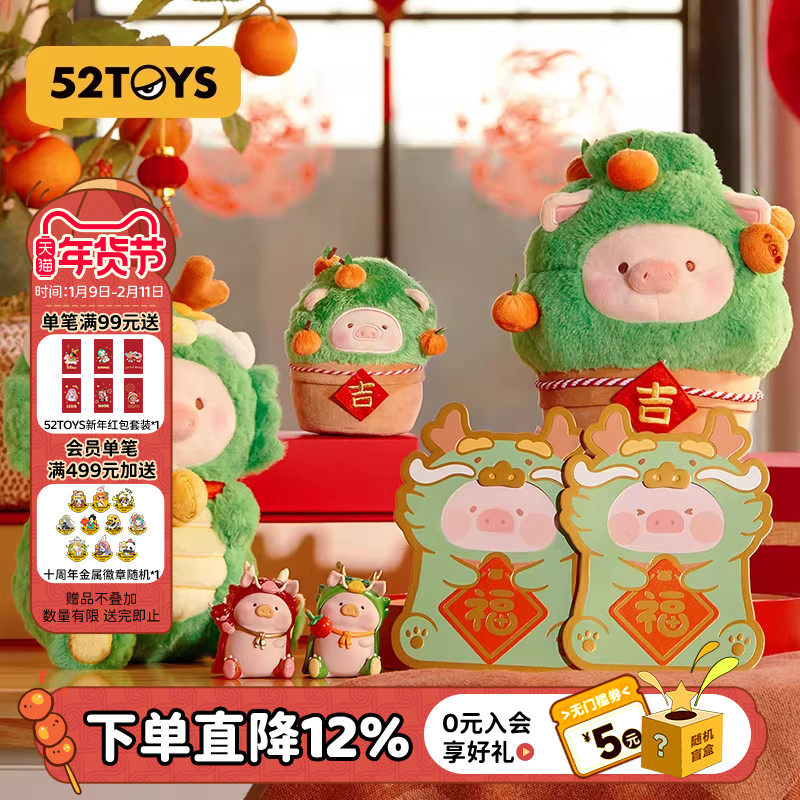【52TOYS】罐头猪LuLu龙年猪龙系列毛绒公仔玩偶红包封周边礼物,模玩/动漫/周边/娃圈三坑/桌游,潮玩盲盒,淘宝优惠券,粉丝福利购,淘宝优惠卷