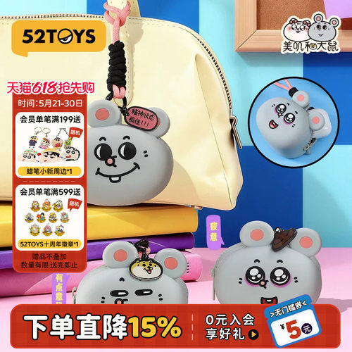 52TOYS美叽和大鼠冰箱贴磁吸贴硅胶挂包行李牌潮玩周边礼物