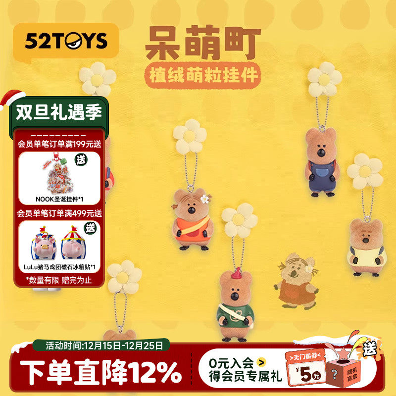 52TOYS呆萌町植绒mini 香薰挂件盲盒钥匙扣潮玩玩具公仔摆件礼物