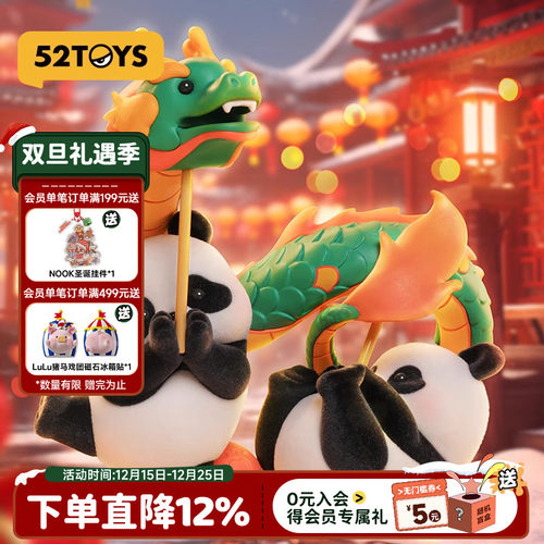 52TOYS胖哒呦万事兴龙限定手办