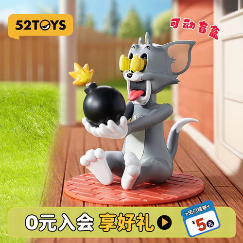 52TOYS倒霉的TOM可动盲盒
