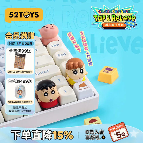 52TOYS蜡笔小新解压玩具键帽盲盒手办键盘按键潮玩摆件礼物