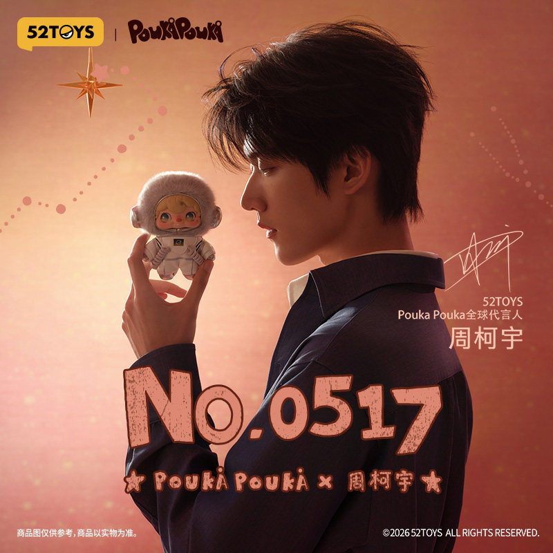 52TOYS波卡POUKAPOUKA×周柯宇NO.0517联名生日限定礼盒宇航员款图片