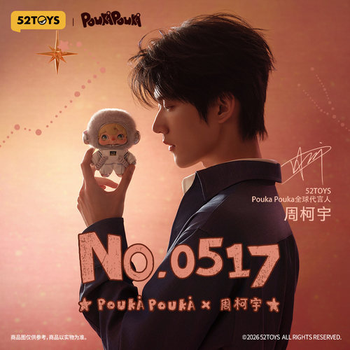 52TOYS官方POUKAPOUKA×周柯宇NO.0517联名生日限定礼盒宇航员款