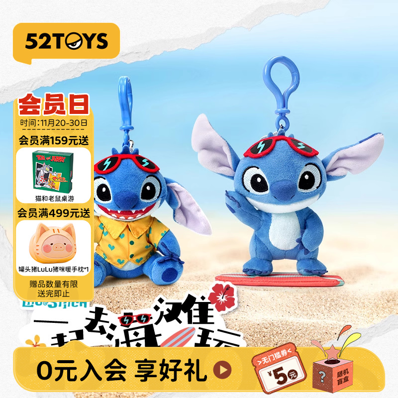 52TOYS迪士尼史迪奇雪糕毛绒挂件卡通玩偶周边包挂钥匙扣挂礼物
