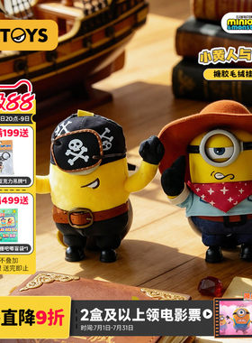 【送电影票】52TOYS小黄人与大怪兽搪胶毛绒挂件摆件盲盒玩具礼物