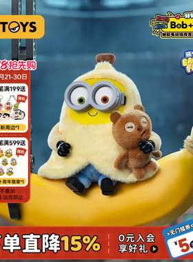 52TOYS Bob&Tim小黄人好朋友在一起搪胶毛绒挂件盲盒包挂520礼物