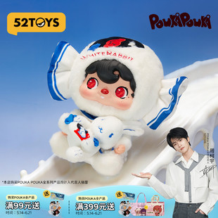 【周柯宇代言】52TOYS波卡POUKAPOUKA大白兔联名毛绒礼盒生日礼物