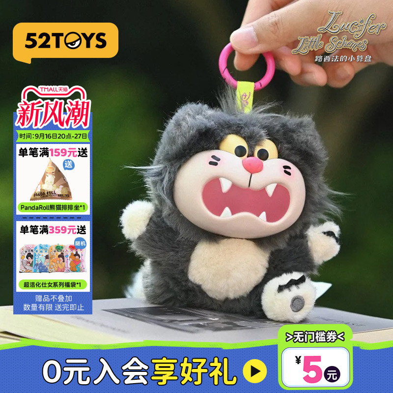 52TOYS迪士尼路西法的小算盘毛绒挂件盲盒手办潮玩摆件包挂礼物