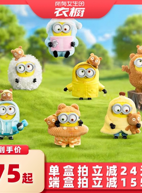 【所有女生的衣橱直播间】52TOYS Bob&Tim小黄人搪胶毛绒挂件盲盒
