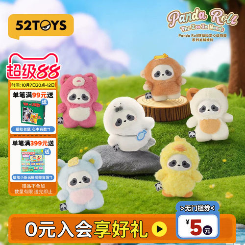 52TOYS官方Panda Roll胖哒幼掌心动物园系列毛绒挂件盲盒潮玩礼物