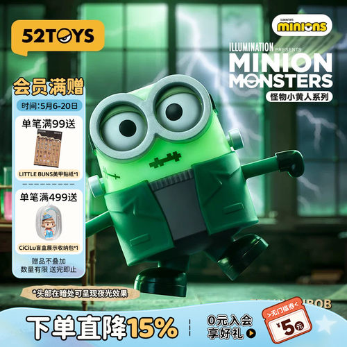 52TOYS怪物小黄人系列发条可动盲盒手办潮玩玩具环球影城周边礼物