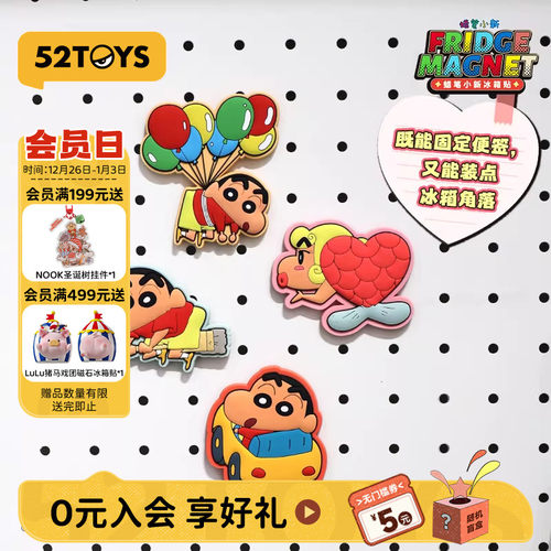52TOYS蜡笔小新冰箱贴卡通可爱动漫周边磁吸冰箱装饰品创意礼品