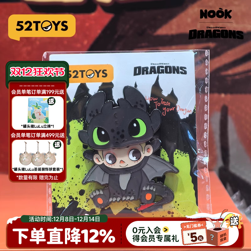 52TOYS NOOK驯龙高手无牙仔联名款地毯装荷斯坦潮玩周边礼物