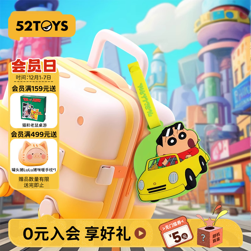 52TOYS蜡笔小新行李牌