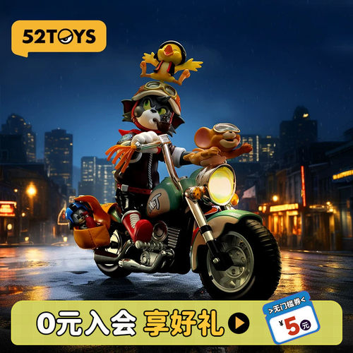 52TOYS猫和老鼠复古机车手办