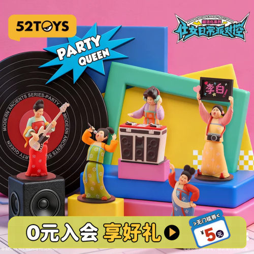 52TOYS超活化仕女日常派对控系列盲盒手办潮玩玩具摆件礼物