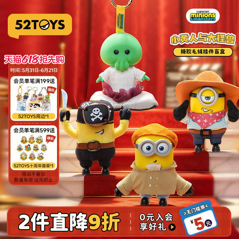 52TOYS小黄人与大怪兽系列搪胶毛绒挂件盲盒潮玩玩具挂件礼物