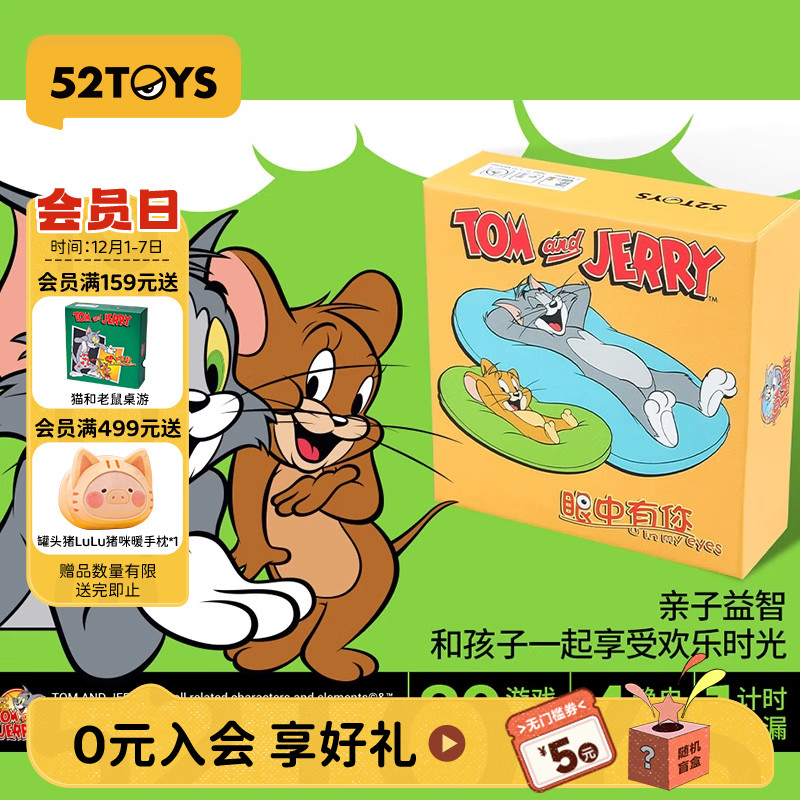 52TOYSand有你猫和老鼠游戏卡牌