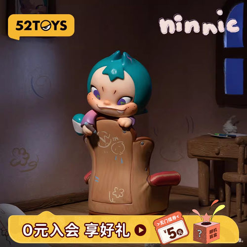 52TOYS官方NINNIC沙发日记手办吊卡潮玩玩具公仔摆件礼物