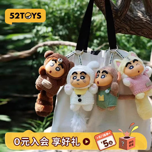 52TOYS蜡笔小新毛绒挂件盲盒