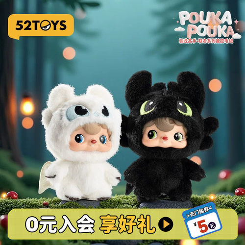 【周柯宇代言】52TOYS波卡POUKA驯龙高手无牙仔搪胶挂件生日礼物