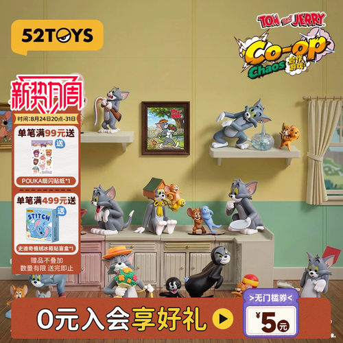 52TOYS猫和老鼠TOM and JERRY合作游戏盲盒手办潮玩教师节礼物