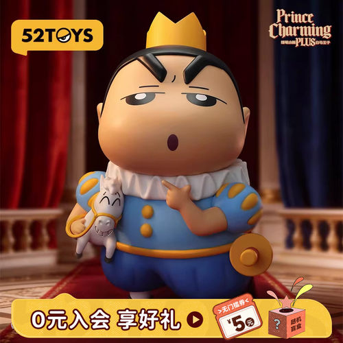 52TOYS蜡笔小新PLUS白马王子手办大体潮玩玩具公仔摆件礼物