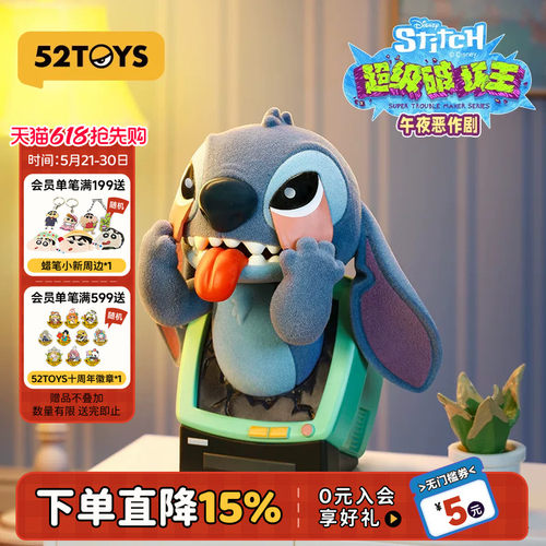 52TOYS迪士尼史迪奇超级破坏王盲盒手办潮玩玩具史迪仔摆件礼物