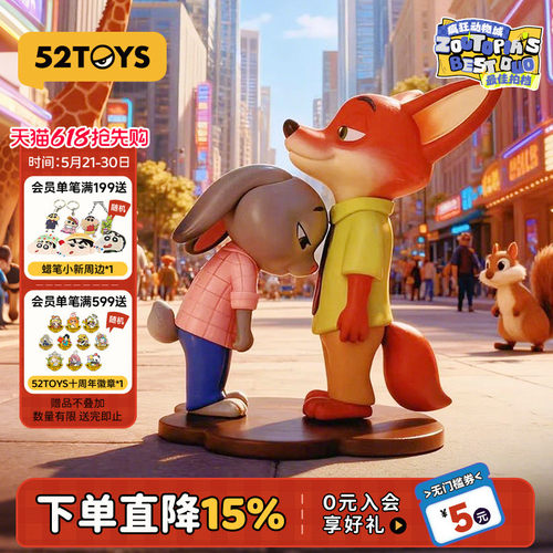 52TOYS迪士尼疯狂动物城最佳 拍档盲盒手办潮玩摆件尼克朱迪抱抱