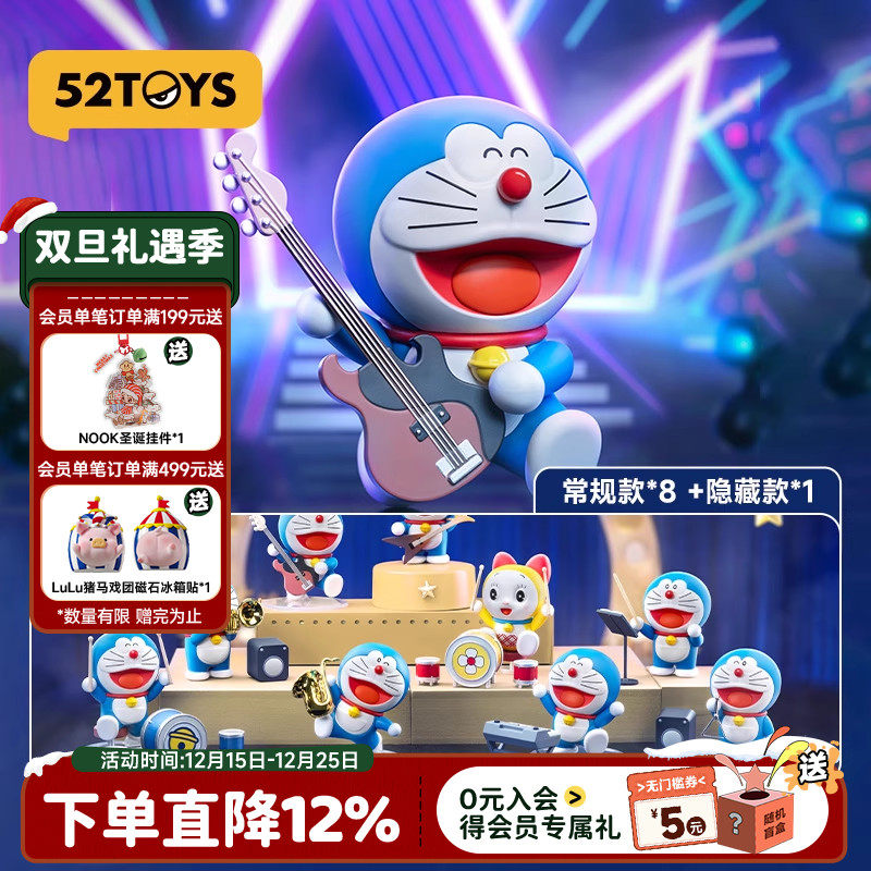 52TOYS哆啦A梦音乐会系列盲盒
