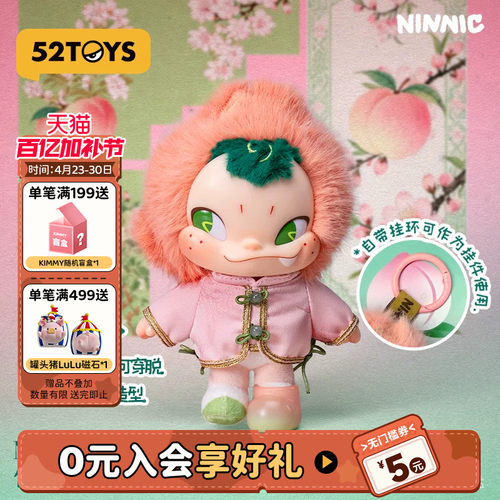 52TOYS官方NINNIC仙桃毛绒吊卡挂件潮玩玩具公仔摆件挂件生日礼物