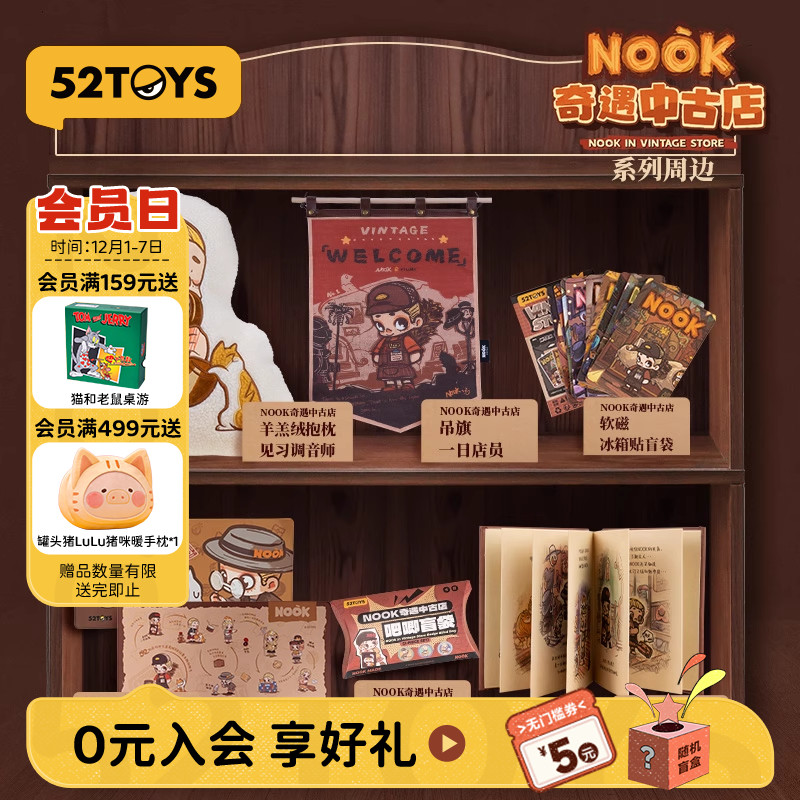 52TOYS NOOK奇遇中古店周边吊旗抱枕冰箱贴鼠标垫创意潮玩礼物