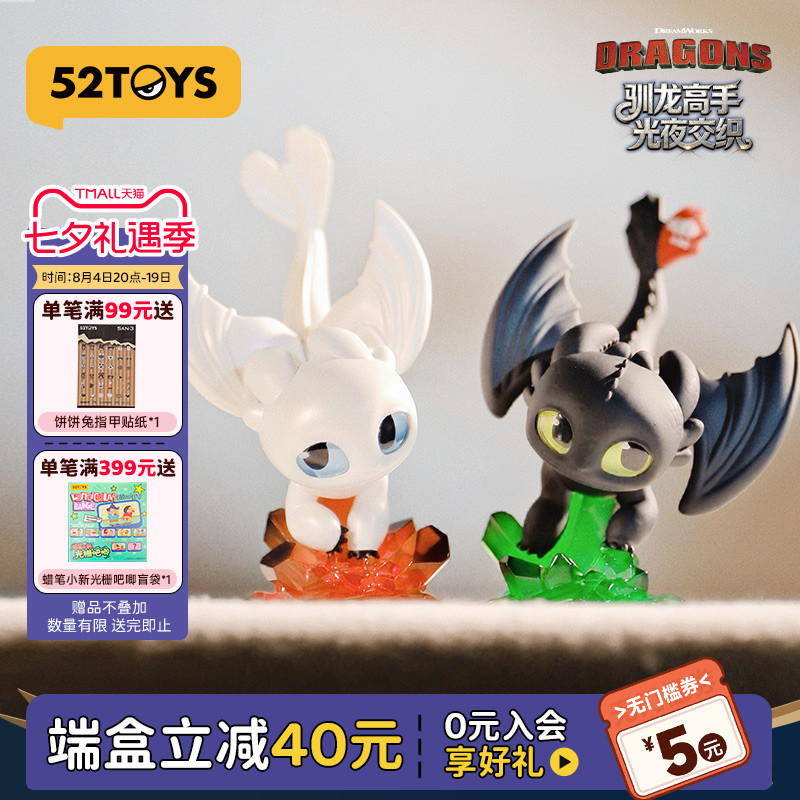 52TOYS驯龙高手无牙仔光夜交织盲盒夜煞手办玩具摆件七夕送礼礼物