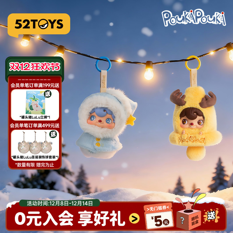 52TOYS官方POUKA波卡冬日来信暖冬圆舞曲搪胶毛绒挂件圣诞礼物