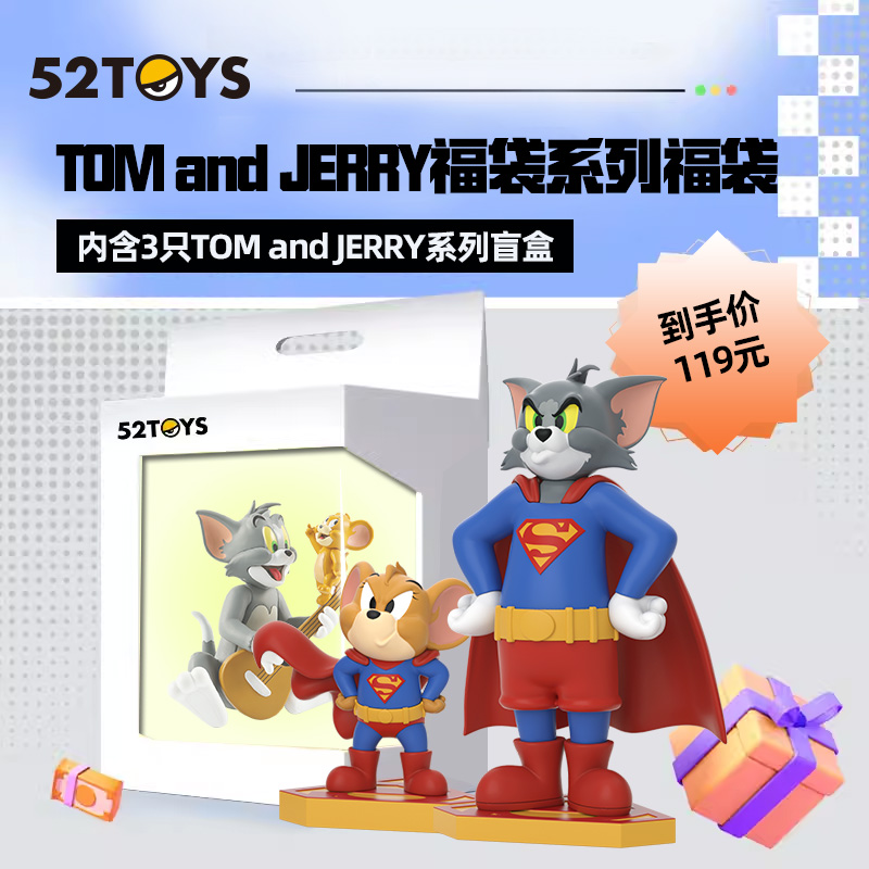 52TOYS【TOM and JERRY超值惊喜福袋】 猫和老鼠华纳周年系列盲盒