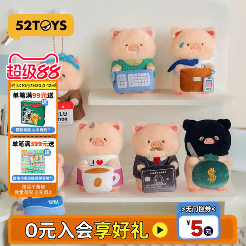 52TOYS罐头猪LuLu上班猪事多我的上班伙伴毛绒屏幕挂件盲盒礼物