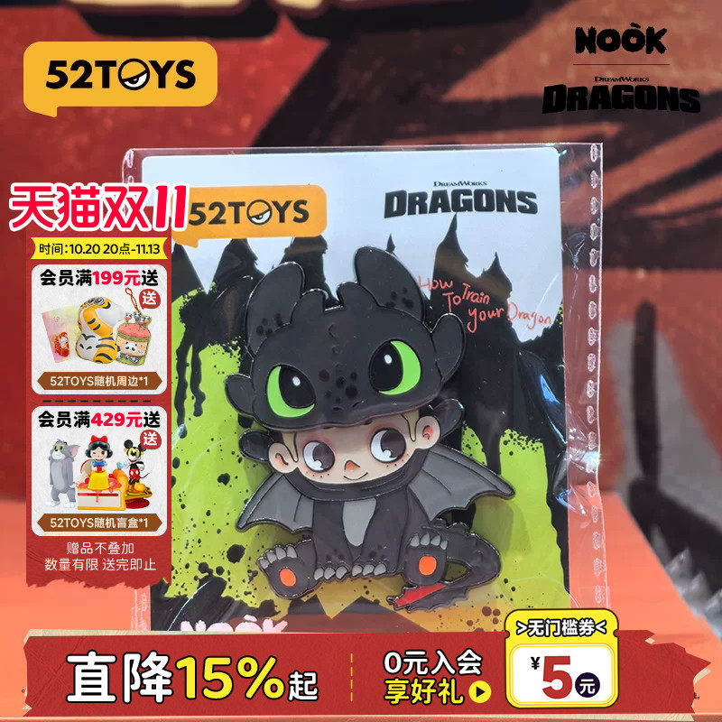 52TOYS NOOK驯龙高手无牙仔联名款地毯装荷斯坦潮玩周边礼物