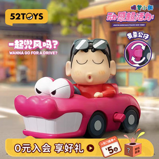 52TOYS蜡笔小新动感超活力系列可动盲盒手办潮玩玩具摆件礼物